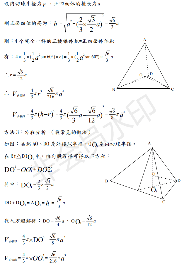 22高三数学第一轮复习 空间几何体的表面积与体积公式大全 升学 恒艾教育