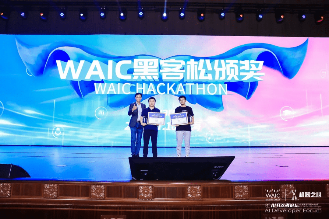 黑客|11支队伍获胜，聚焦 AI 技术与应用：2021 WAIC 黑客松圆满落幕