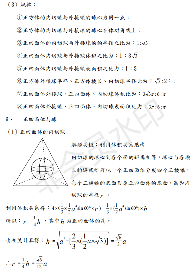 22高三数学第一轮复习 空间几何体的表面积与体积公式大全 升学 恒艾教育