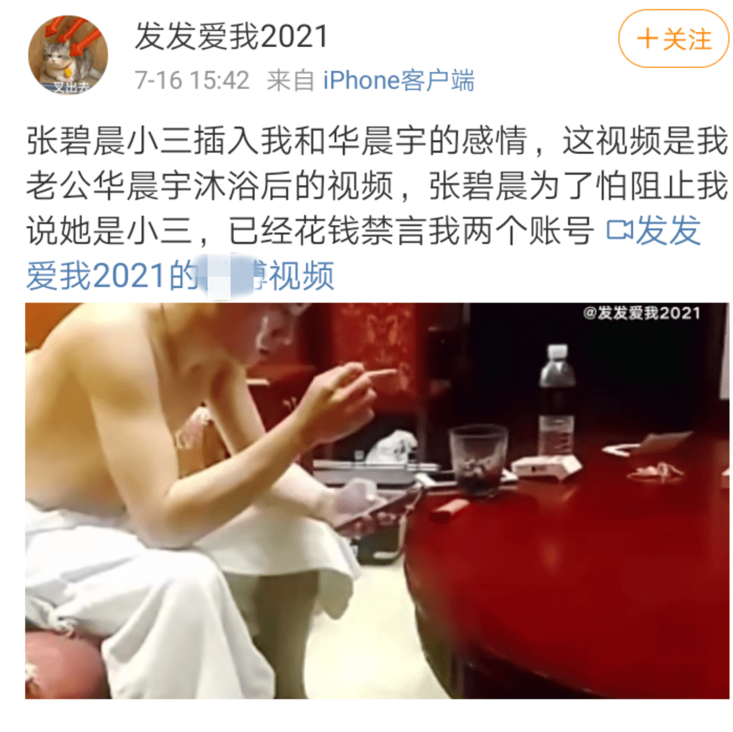 动态|华晨宇植发照疑曝光，爆料人称张碧晨插足自己，还叫华晨宇老公