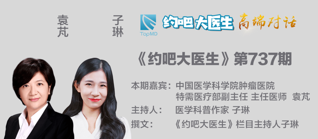 中国抗癌协会|憧憬外科到陶醉内科，袁芃教授对付乳腺癌的专注与自信