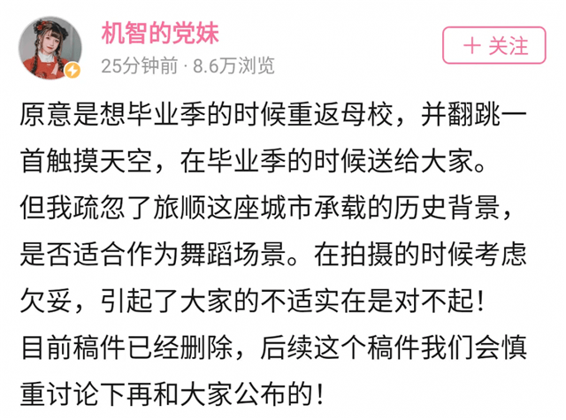 宅舞|网红党妹跳舞翻车后续，《当燃是少年》发声明，因她节目无法播出