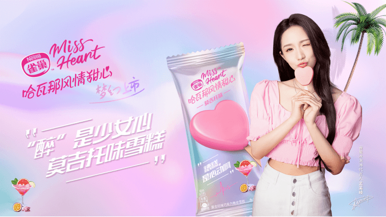 雀巢|一个“新消费”冰淇淋的自我修养