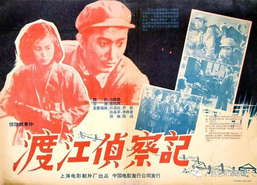 渡江侦察记1975版图片