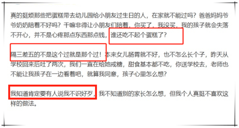 同学|“谁还吃不起一块蛋糕了”？小朋友在幼儿园过生日，惹家长不满