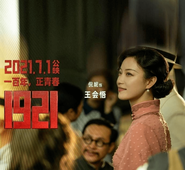 《1921》让人过目不忘的一幕,倪妮含泪凝视黄轩