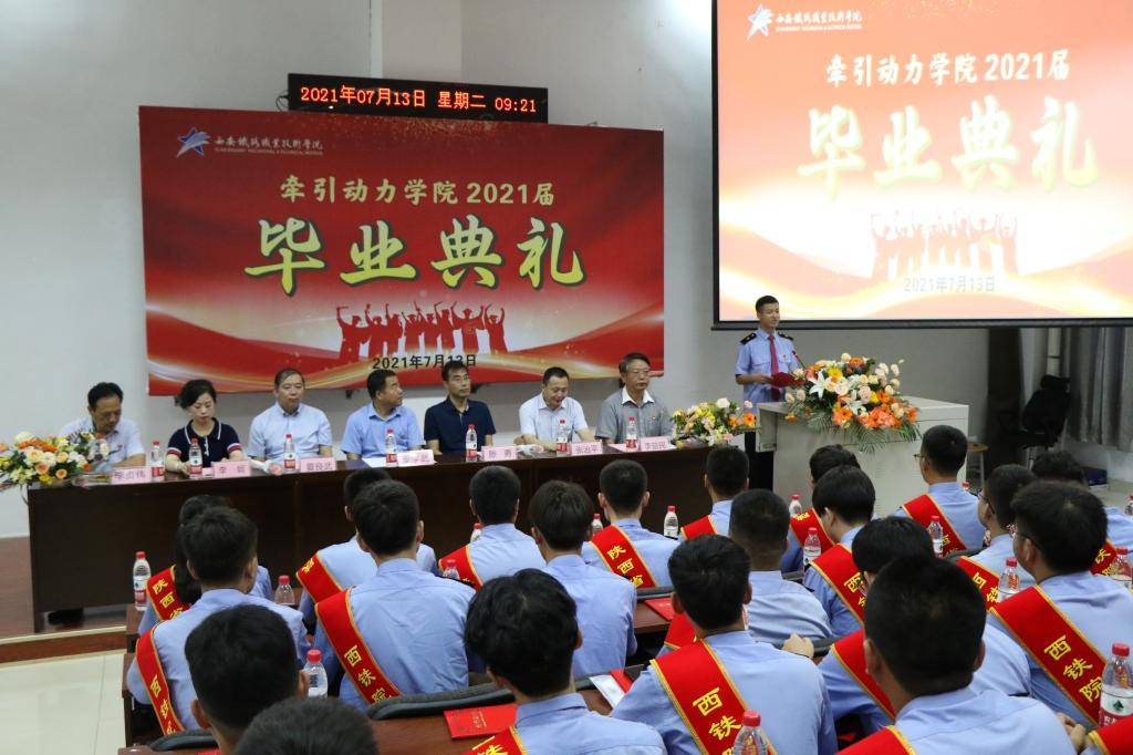 动力|志存高远 逐梦前行|西安铁路职业技术学院牵引动力学院举办2021届学生毕业典礼