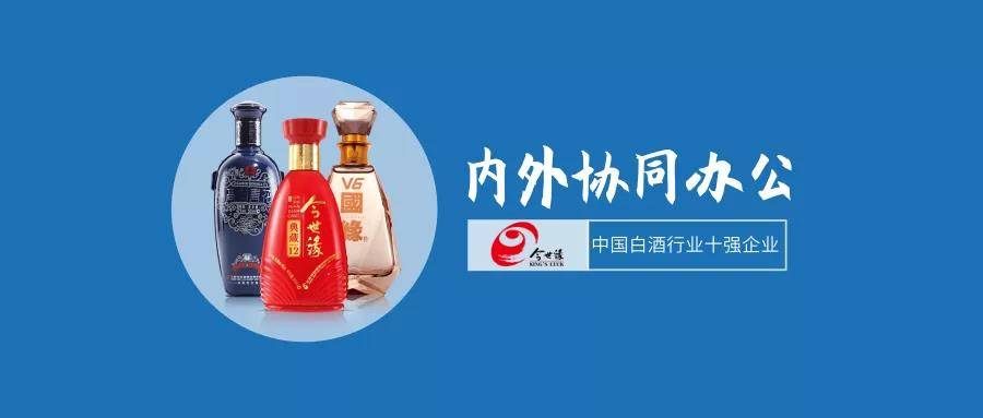 今世缘酒业携手泛微oa实现内外协同 助力苏酒 缘 结天下 管理