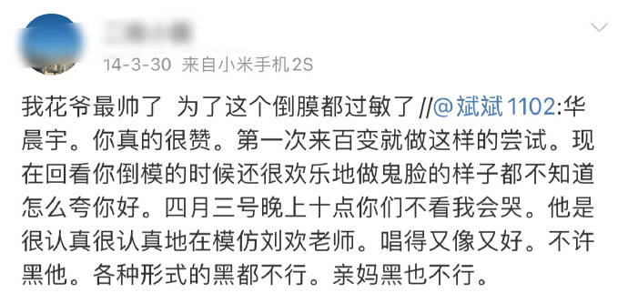 刘欢|华晨宇到底有多敬业！你想要的真相在这里！