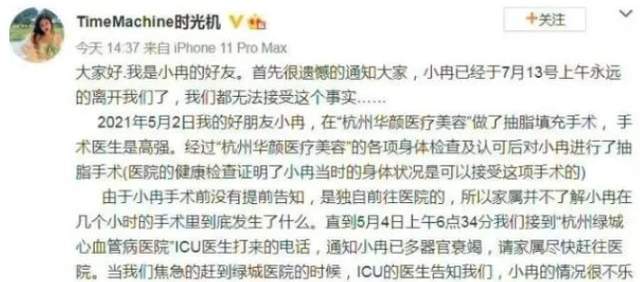 进行|网红小冉抽脂感染死亡，令我不得不想到昔日的“最丑女团”……