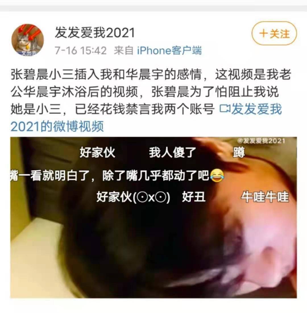 发声|疑似华晨宇前女友发声！曝其整容未公开照片，透露曾遭张碧晨施压