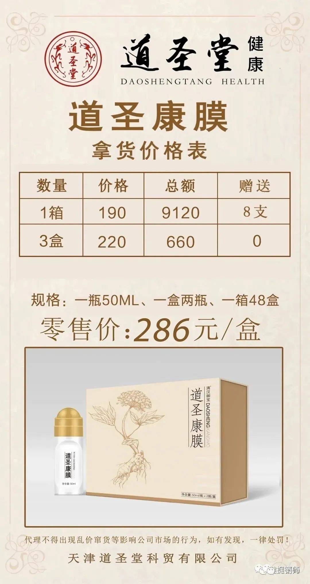 重庆道圣堂贸易有限公司遭保全审查 或与道圣康膜有关(图5)