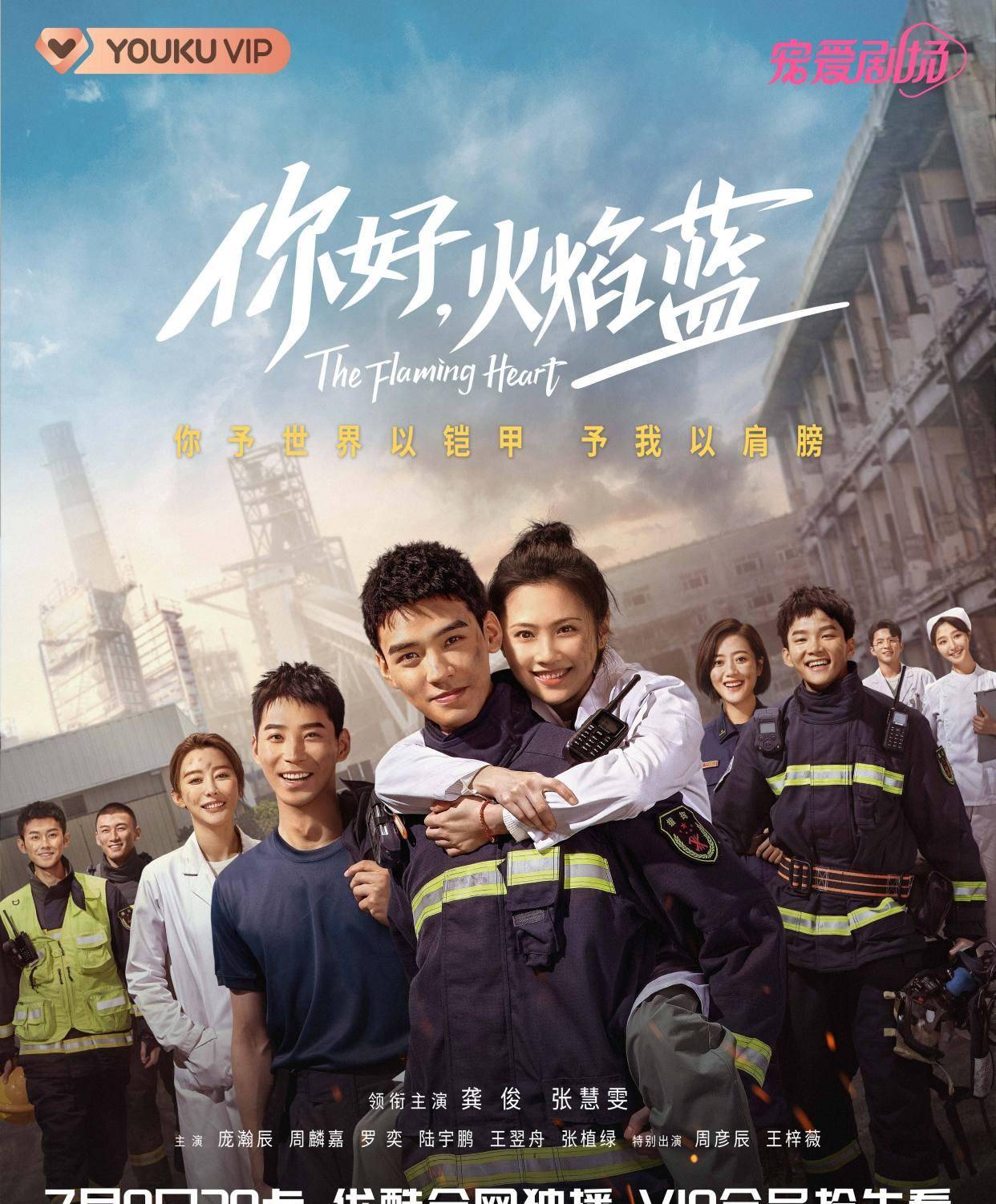 晏蓝|《你好火焰蓝》，工作生活反差萌，张慧雯可爱人设引爆全网