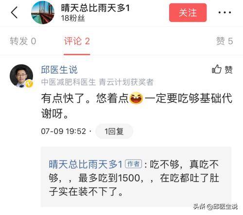 因为|吃饱肚子也能减掉20斤,医生还要叫他多吃,网友:我真的吃不下了