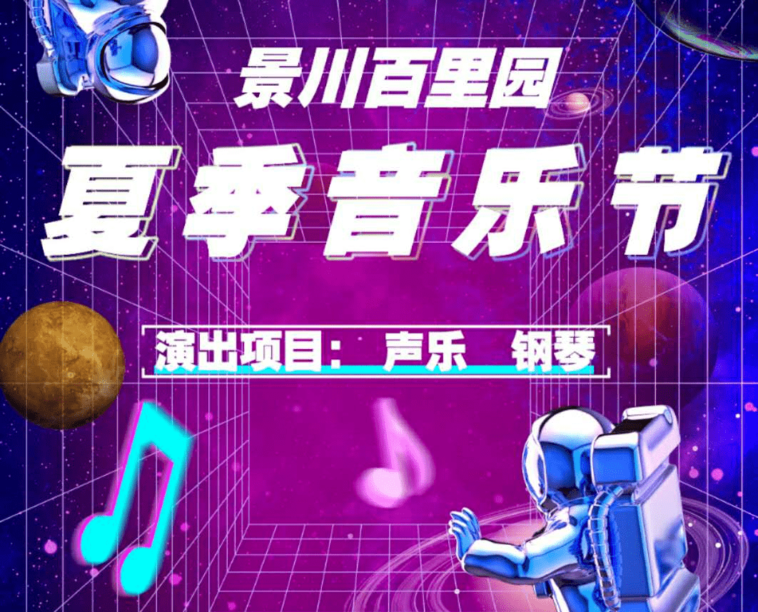 湖居生态奢宅|首届潮fun夏季音乐节激爽来袭,带你一起引爆这个夏天!