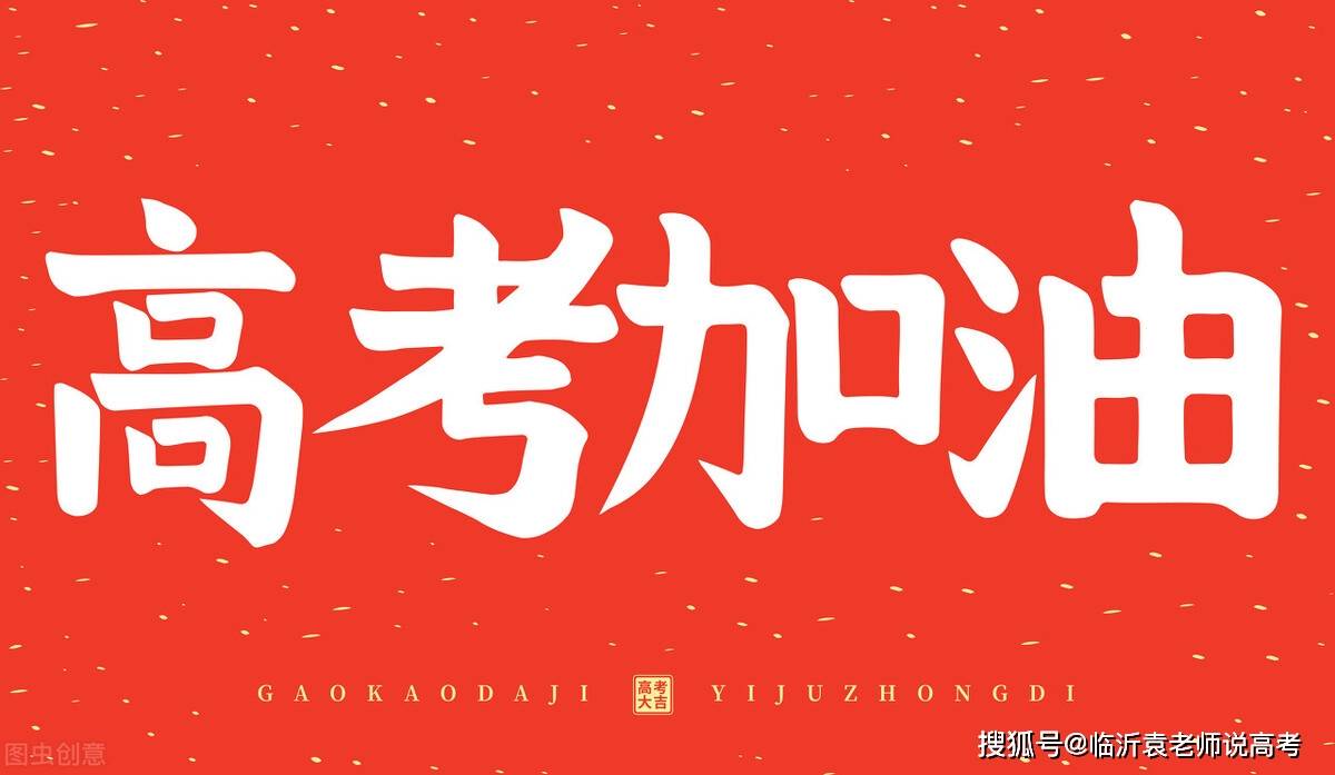 2021年高考发生新的变化,变化有三属于历史性机遇,要好好把握v