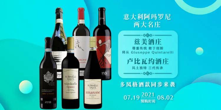 坡里|意大利阿玛罗尼两大名庄,兹美酒庄|卢比瓦约酒庄,多风格酒款!