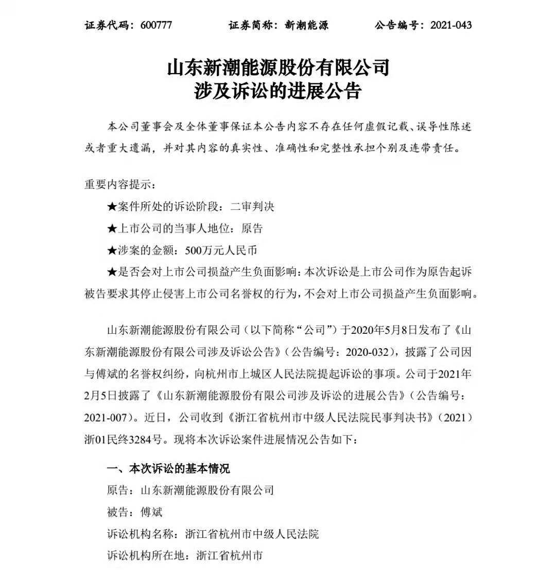 新潮能源最新公告 136f7bf86ee5476494c8ff6d2fe38705.png