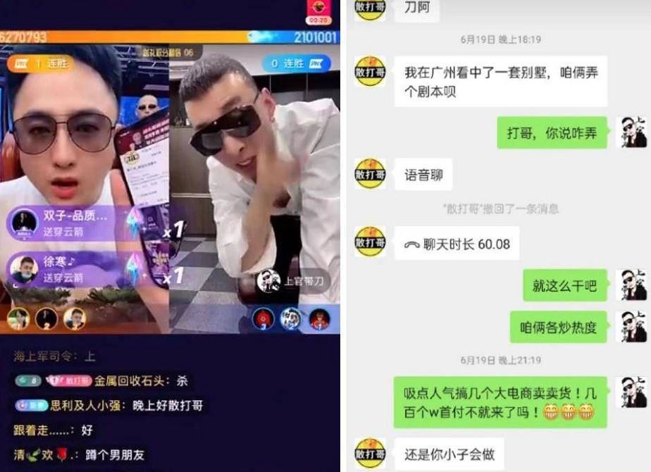 原创上官带刀直播辟谣回应聊天记录被爆事件否认与散打哥炒作