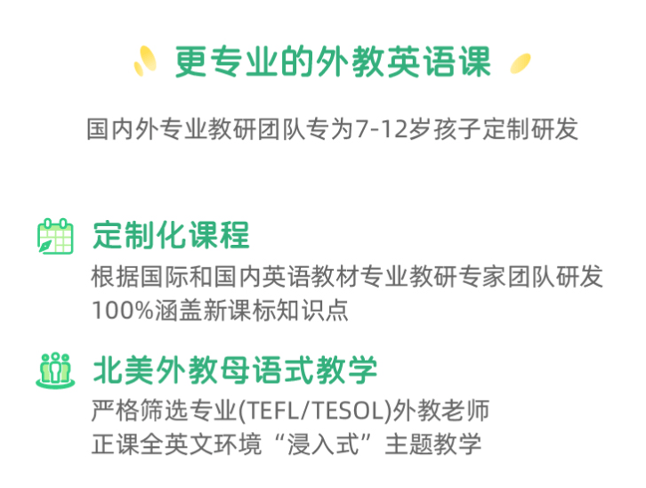 充分利用学习黄金期 英语喵少儿主题探索英文课助力英语学习 孩子