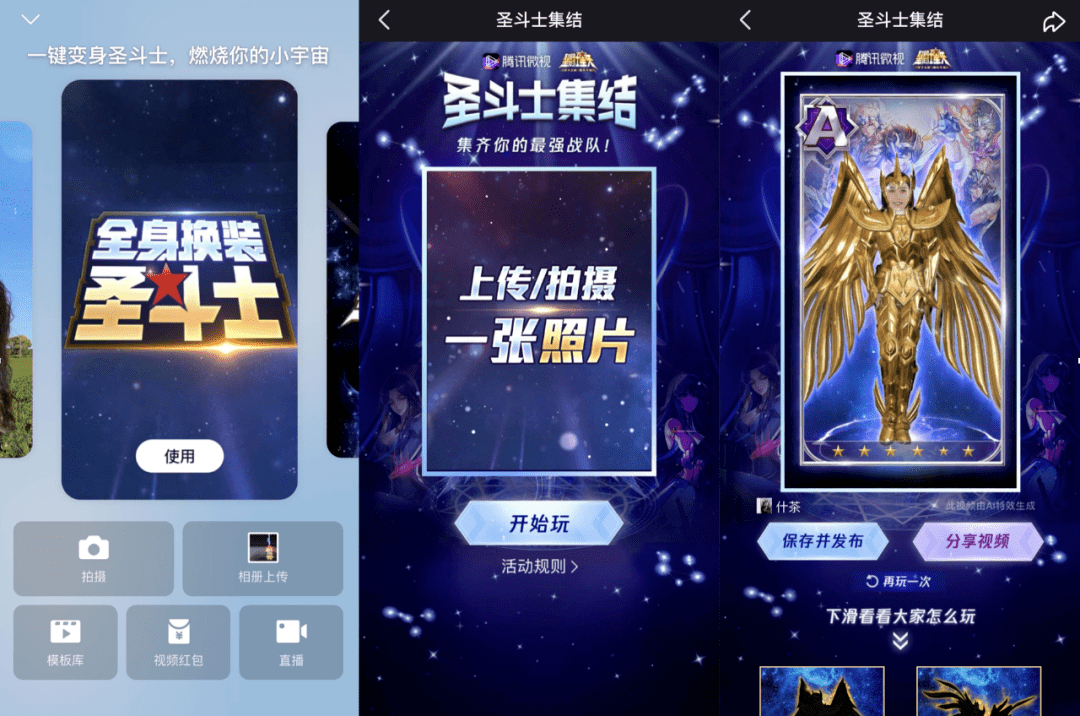 技术|人人皆可变身黄金圣斗士：微视用AI燃烧小宇宙，还有不同星座可选