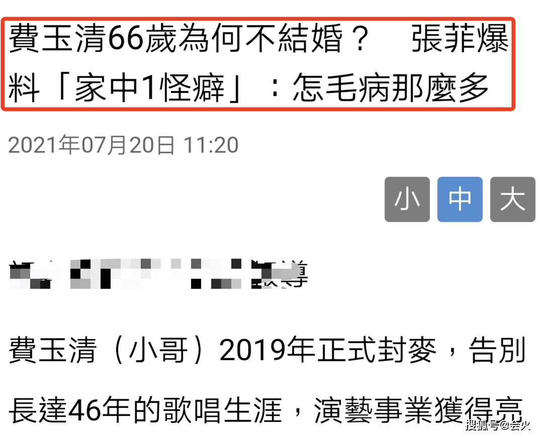 66歲費玉清未婚原因曝光？網友扒親哥採訪，張菲揭怪癖：浴缸養公雞 娛樂 第2張