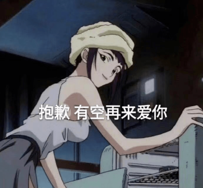 大人|分享欲的丧失就是散场的开始？