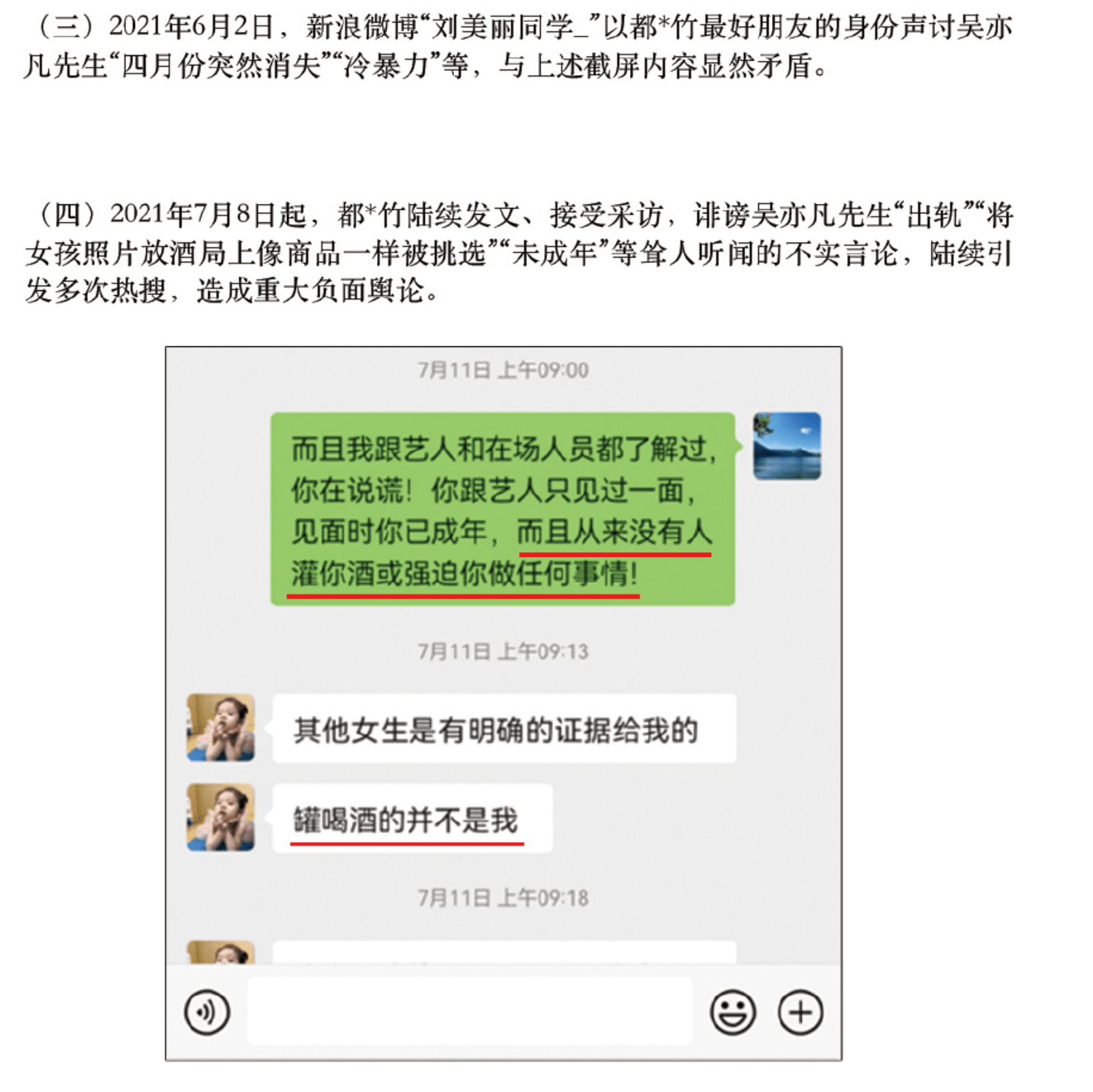 形势反转 吴亦凡工作室澄清后 都美竹透露无奈 希望苍天有眼 娱乐 中华资讯在线