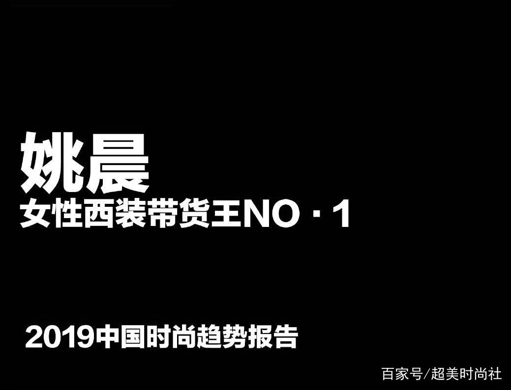 张雨绮|带货女王换人了？姚晨凭《都挺好》成NO.1，张雨绮排在贾玲后