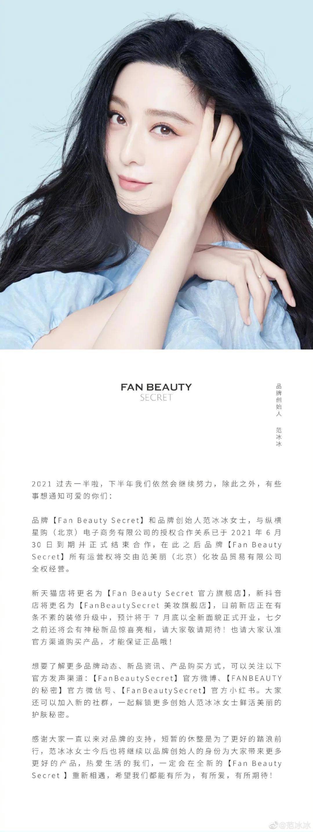 新工厂曾上飞检“黑榜” 范冰冰自创美妆品牌会好吗？(图1)