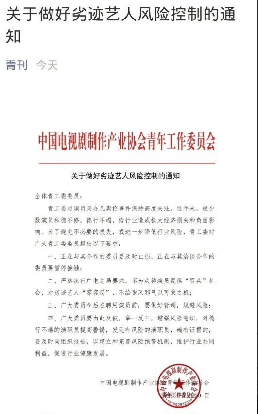 吳亦凡徹底涼涼？官方正式發布通知，對劣質藝人零容忍 娛樂 第4張