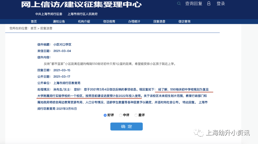 上海|复旦再添猛将！上海这所新建九年一贯制学校，今年人户一致明确统筹27人！