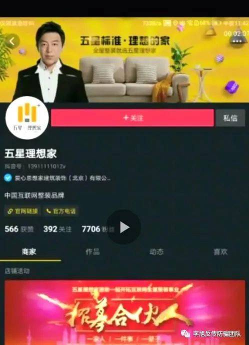 “万家宅配”加盟前后两幅面孔：全屋整装或成代理骗局(图6)
