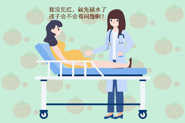 宝宝出生前 先破水和先见红有何区别 差别很大 孕妈别不重视 胎儿