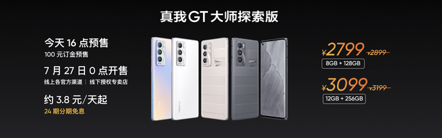 模式|realme真我GT大师系列发布 2399元起售 站稳旗舰质价比之王