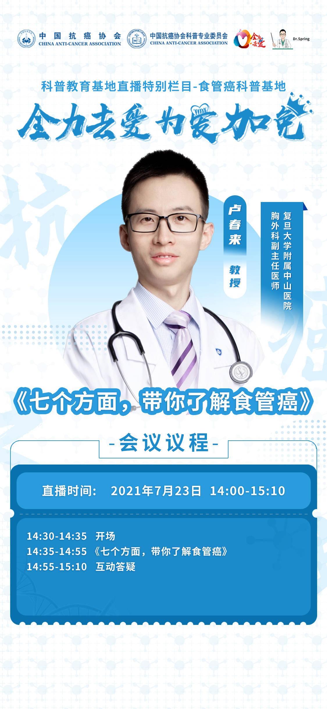 【直播预告】专家带您从七个方面了解食管癌!