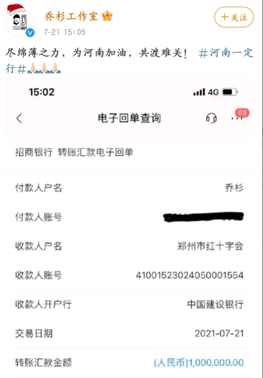 超60位艺人捐款百万以上驰援河南灾情，杨受成1000万，薇娅200万