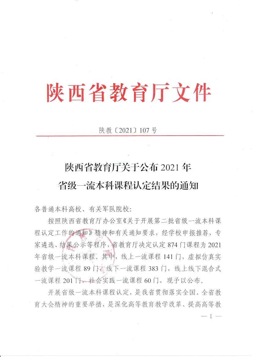 教研|西北大学现代学院三门课程获批2021年省级一流课程立项