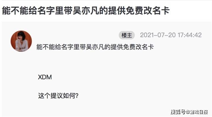 网友|吴亦凡引发改名热潮，王者荣耀玩家也想改，官方能发改名卡？