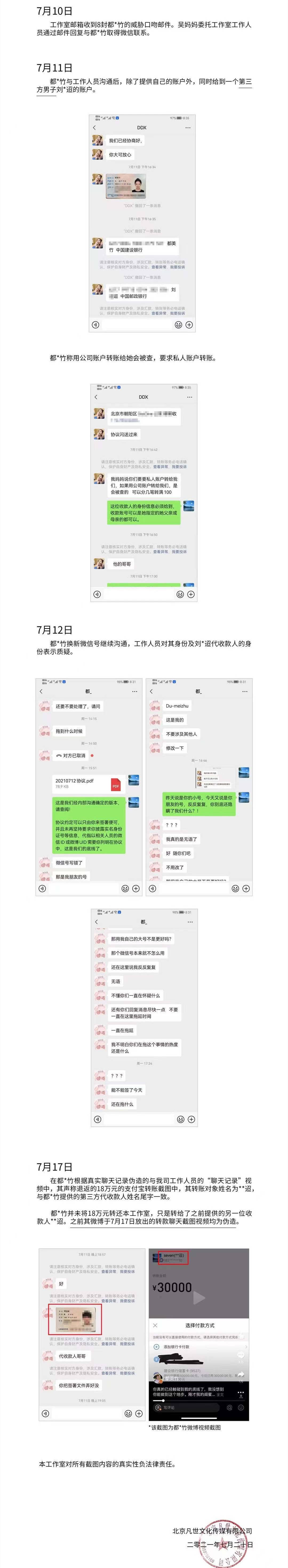 趁都美竹人身自由被限制 吴亦凡方再发声明 真的要翻身了 娱乐 中华资讯在线