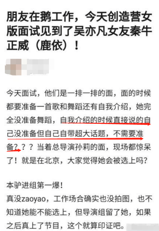 传闻|吴亦凡被利用？秦牛正威录制青你2，面试时没有表演自曝自带话题