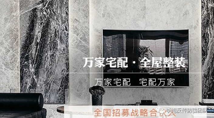 “万家宅配”加盟前后两幅面孔：全屋整装或成代
