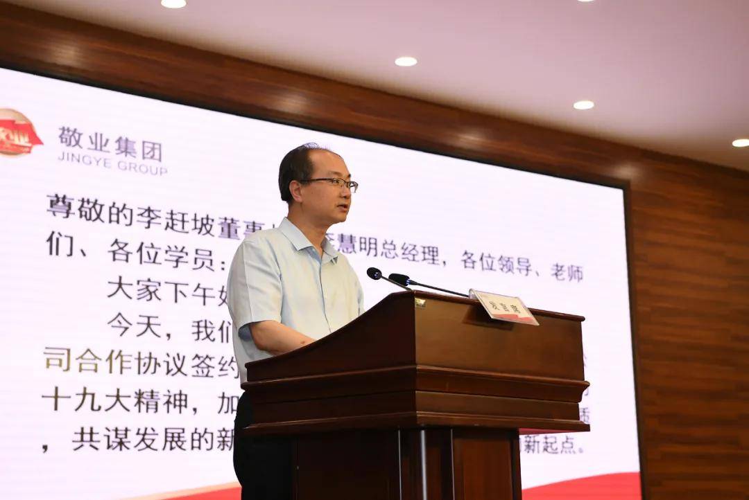 敬业集团隆重举行学历提升培训签约仪式暨开班典礼