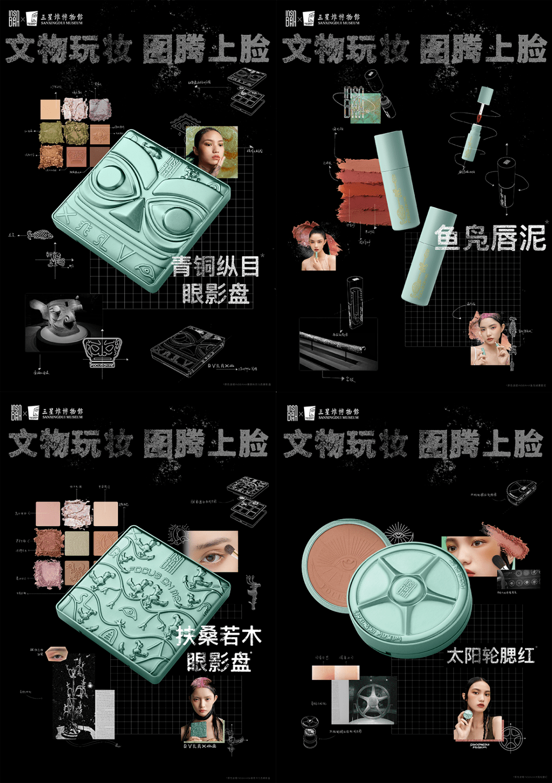 品牌|与三星堆合作推彩妆？看新锐品牌原色波塔INSBAHA“化土为潮”