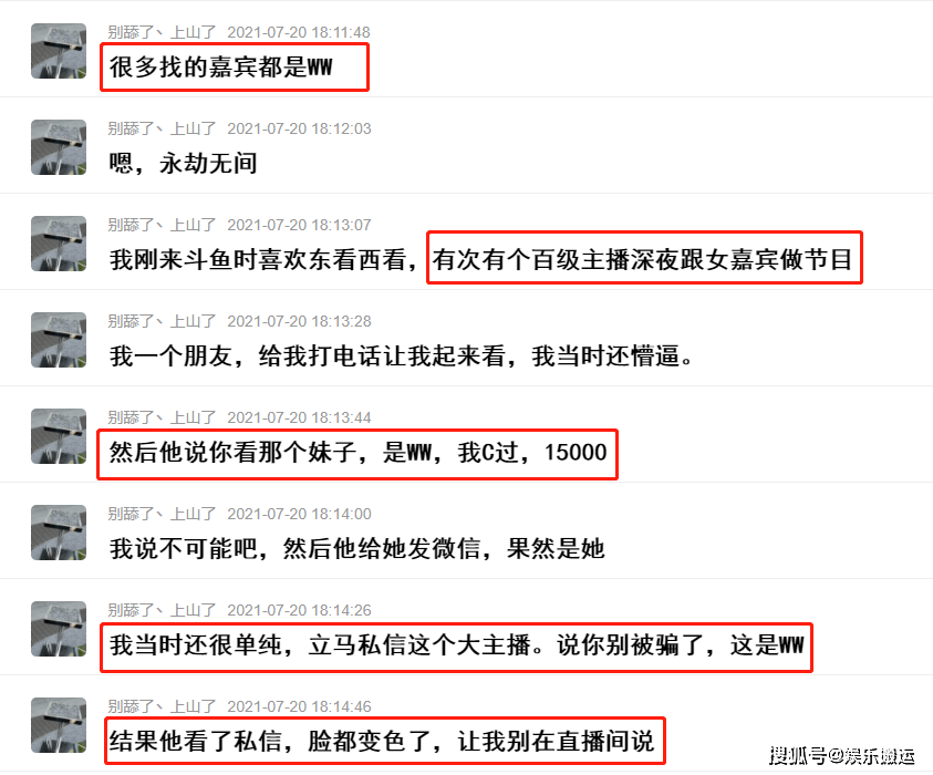 直播间|“一万五就可以出来！我C过”多位神豪爆出户外女嘉宾“暗藏W围”