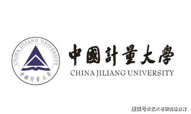 中国计量大学艺术与传播学院考研全知道