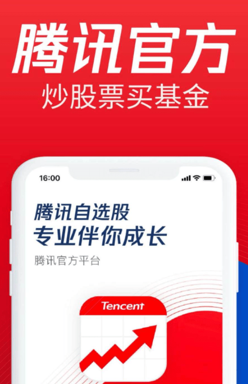 细节破题,腾讯自选股安全吗?