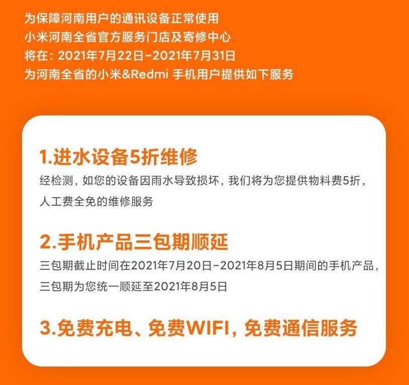 良心營銷！小米：河南全省小米/紅米手機進水5折維修，三包順延！ 科技 第1張