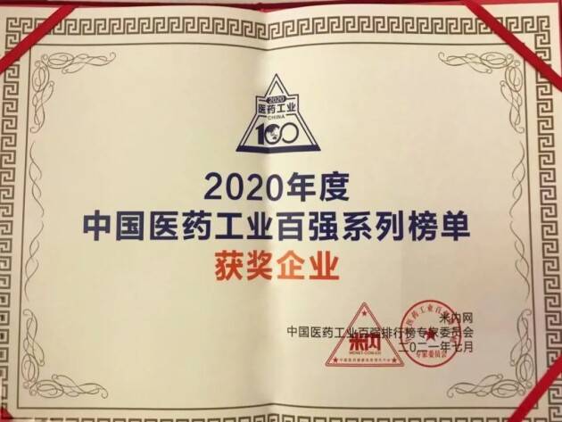 药业排行榜_冀商动态:中国中药企业TOP100排行榜公布以岭药业位列第七