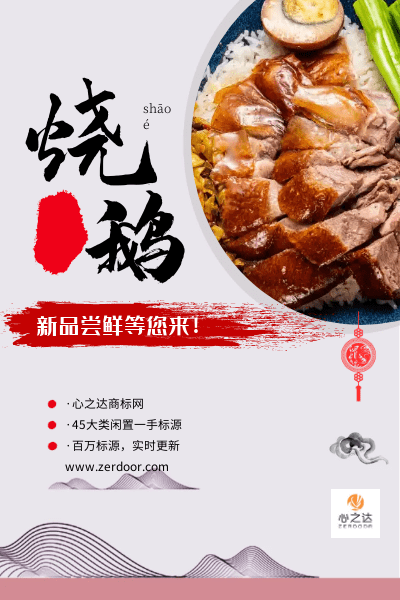 企业)等抢注商标并在运营中不断应用"大塘烧鹅"商标logo的个人行为,因